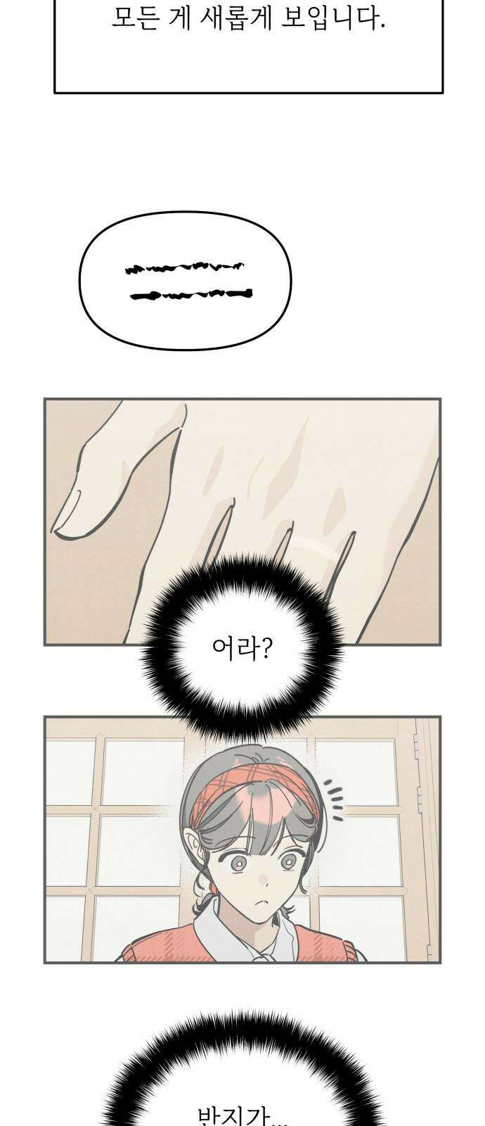 숭늉버블티 13화 4