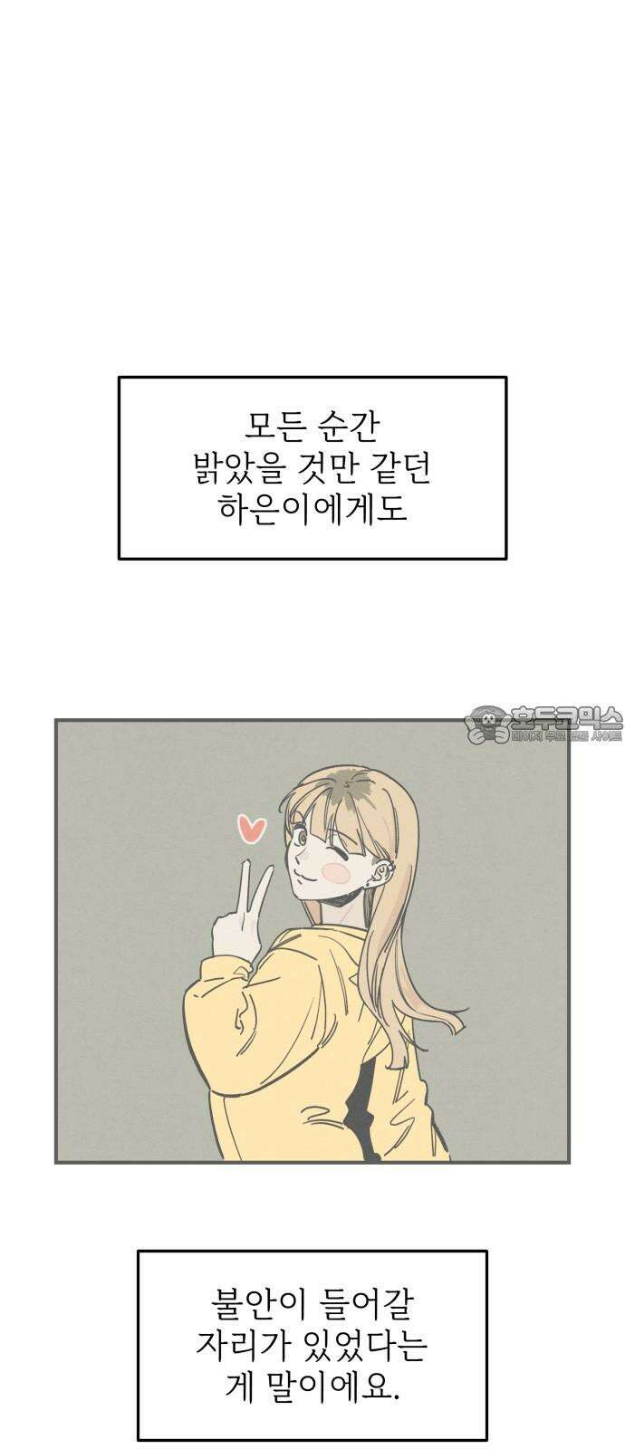 숭늉버블티 13화 6