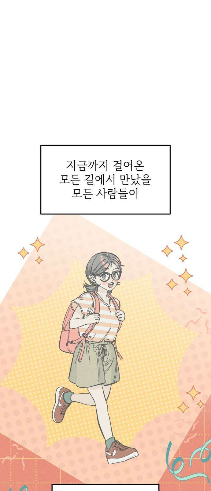 숭늉버블티 13화 8