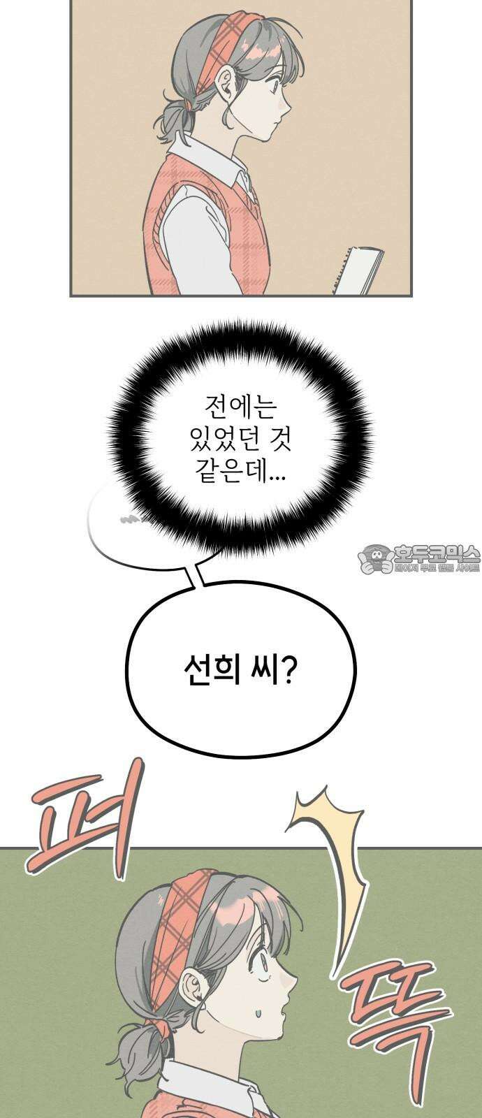 숭늉버블티 13화 18