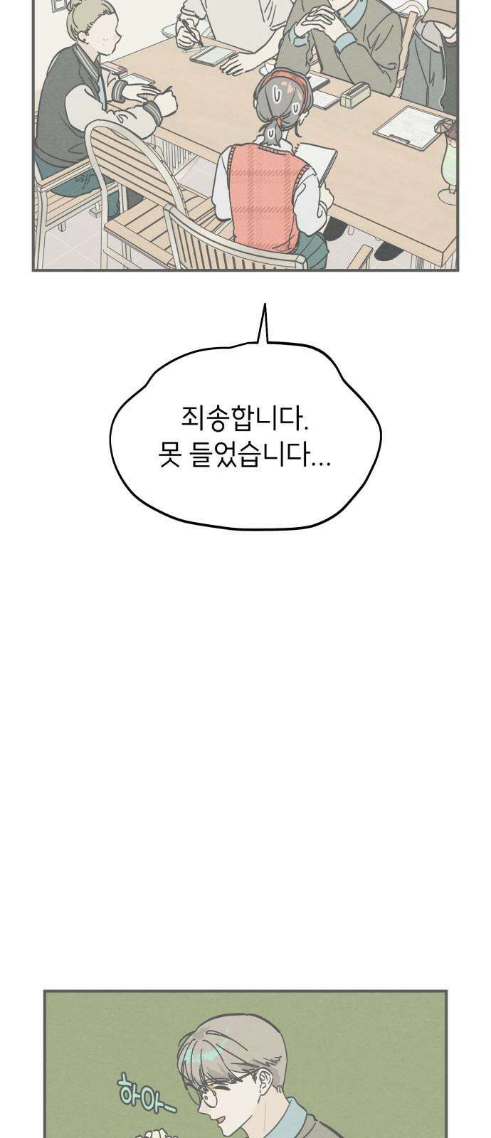 숭늉버블티 13화 20