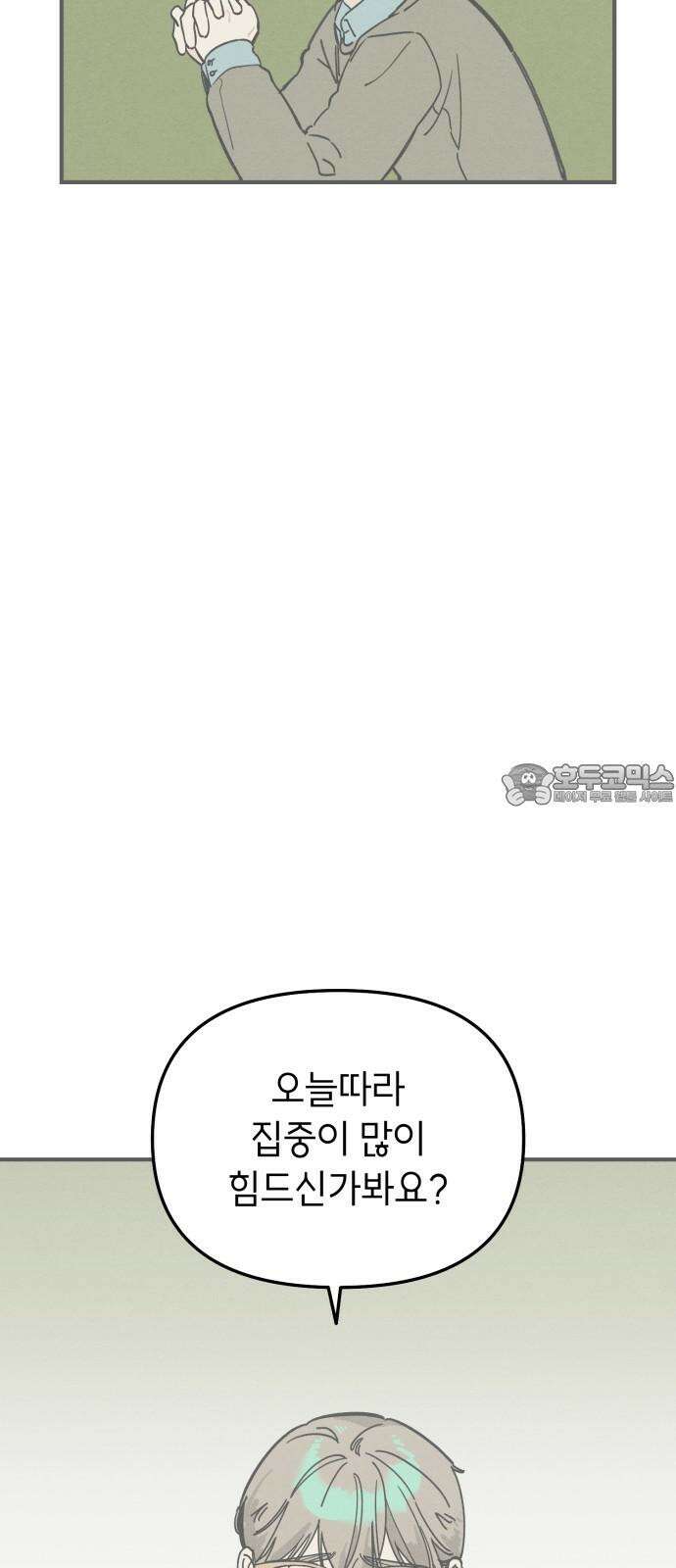 숭늉버블티 13화 21