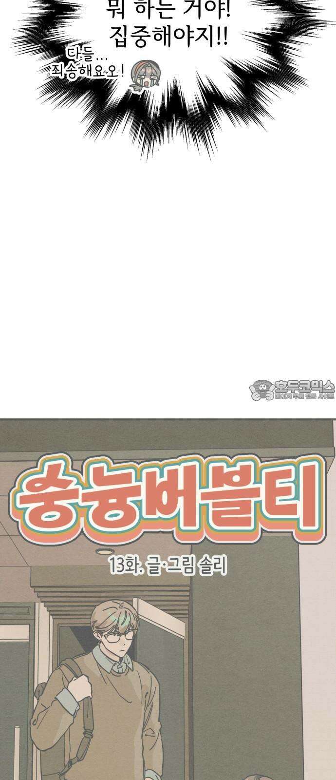 숭늉버블티 13화 24