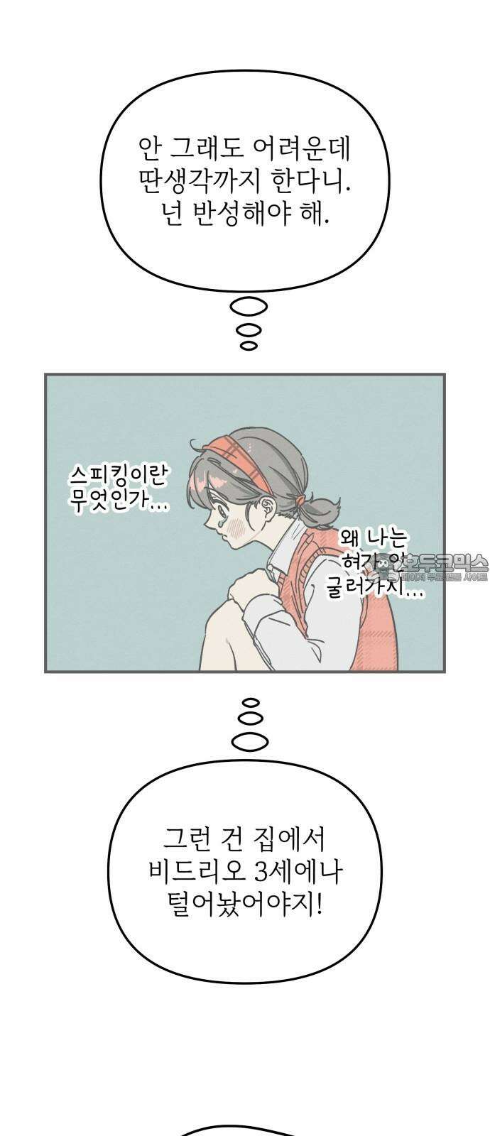 숭늉버블티 13화 27