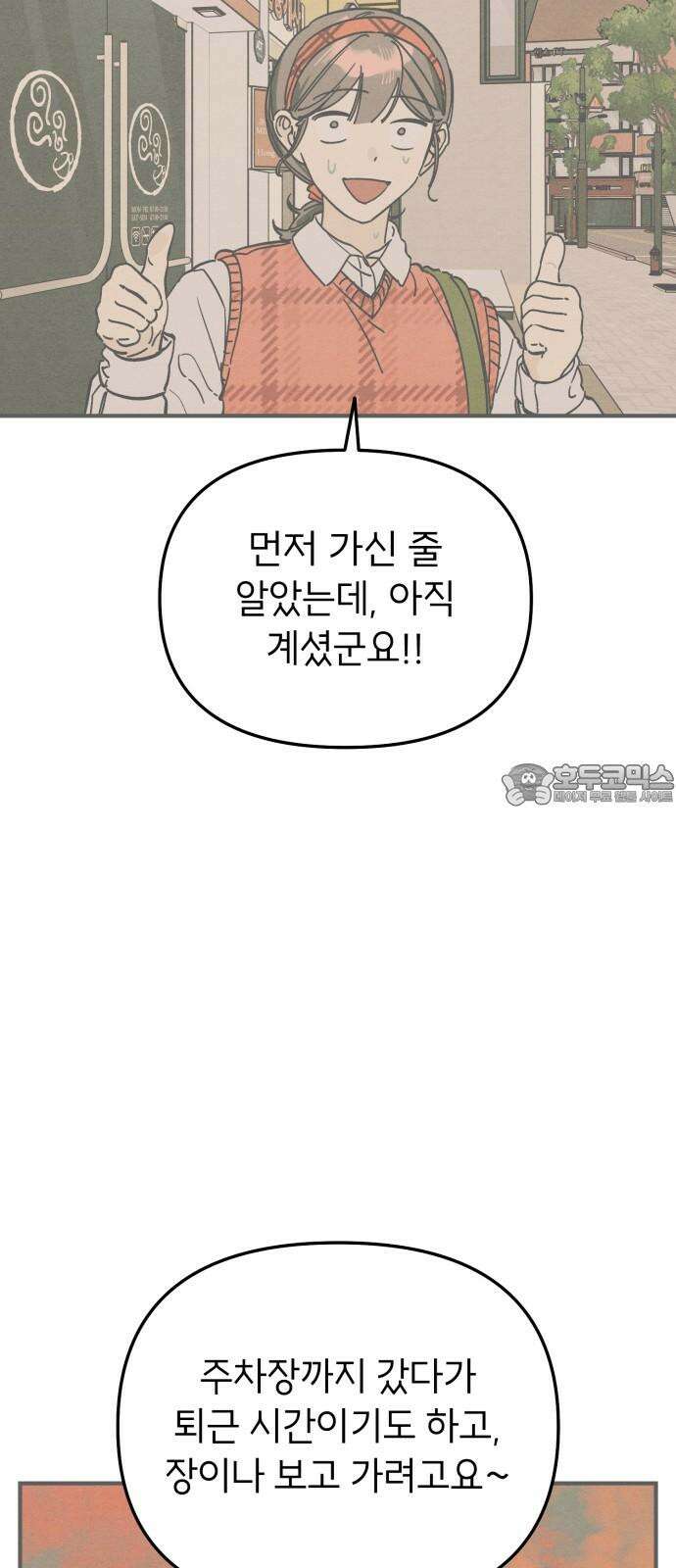 숭늉버블티 13화 30