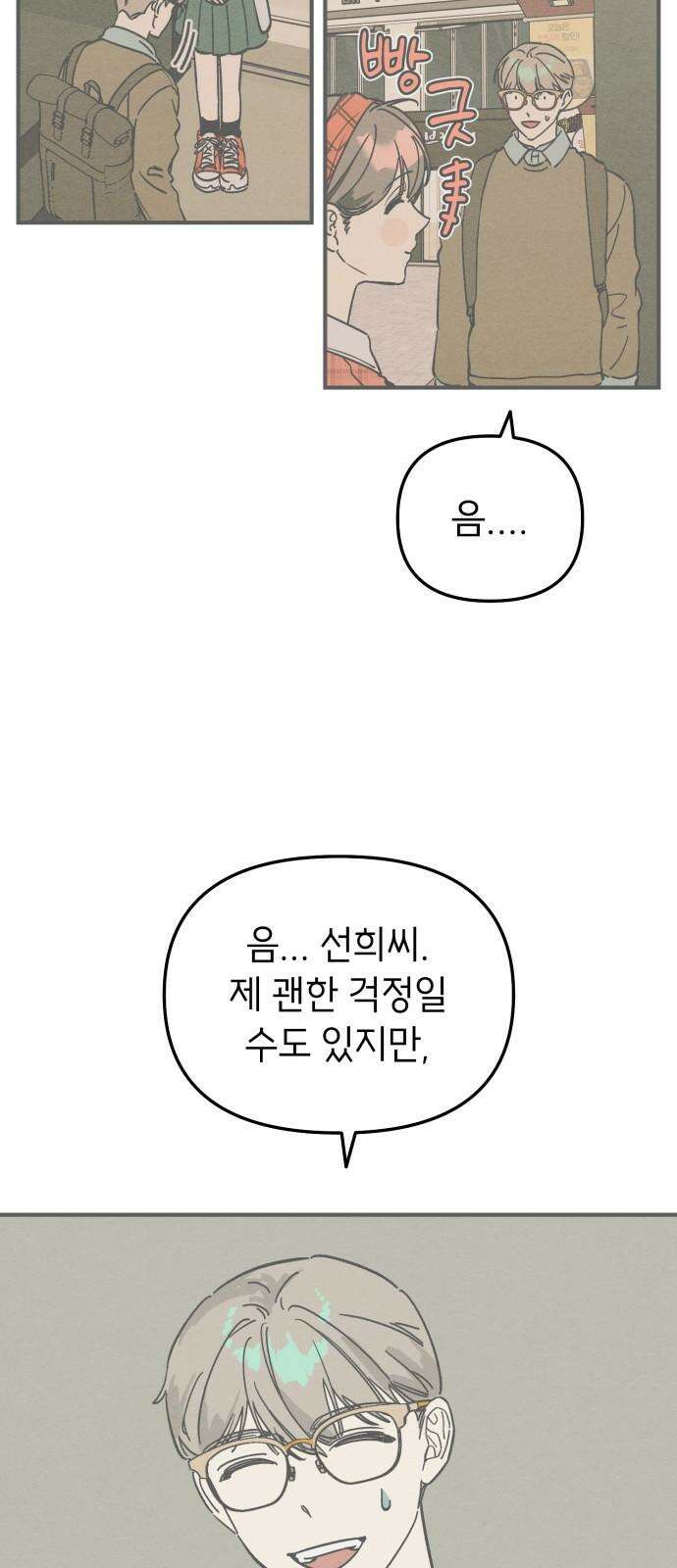 숭늉버블티 13화 32