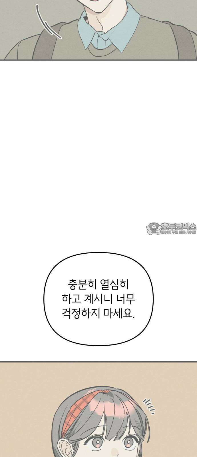 숭늉버블티 13화 33