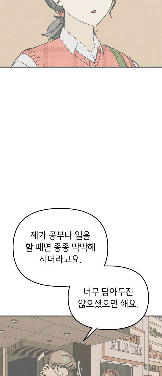 숭늉버블티 13화 34