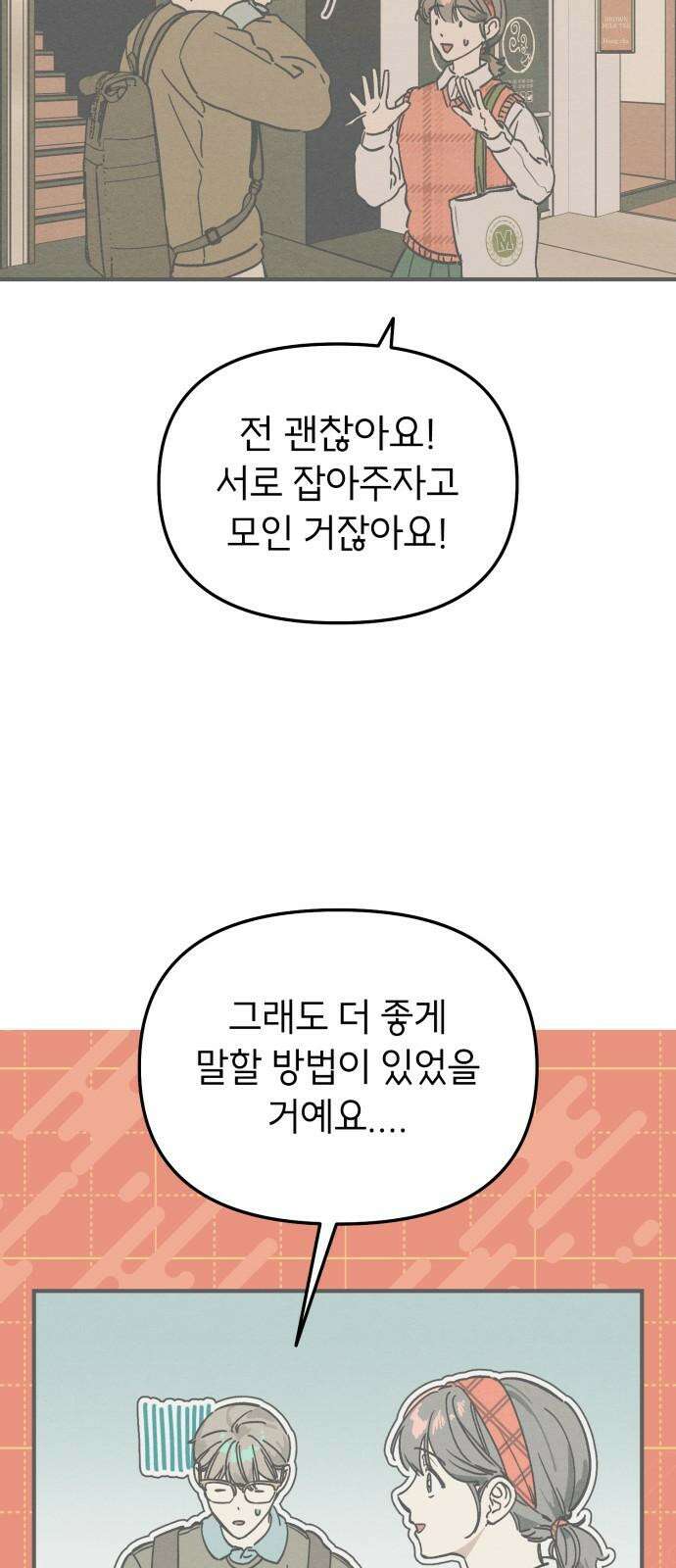 숭늉버블티 13화 35