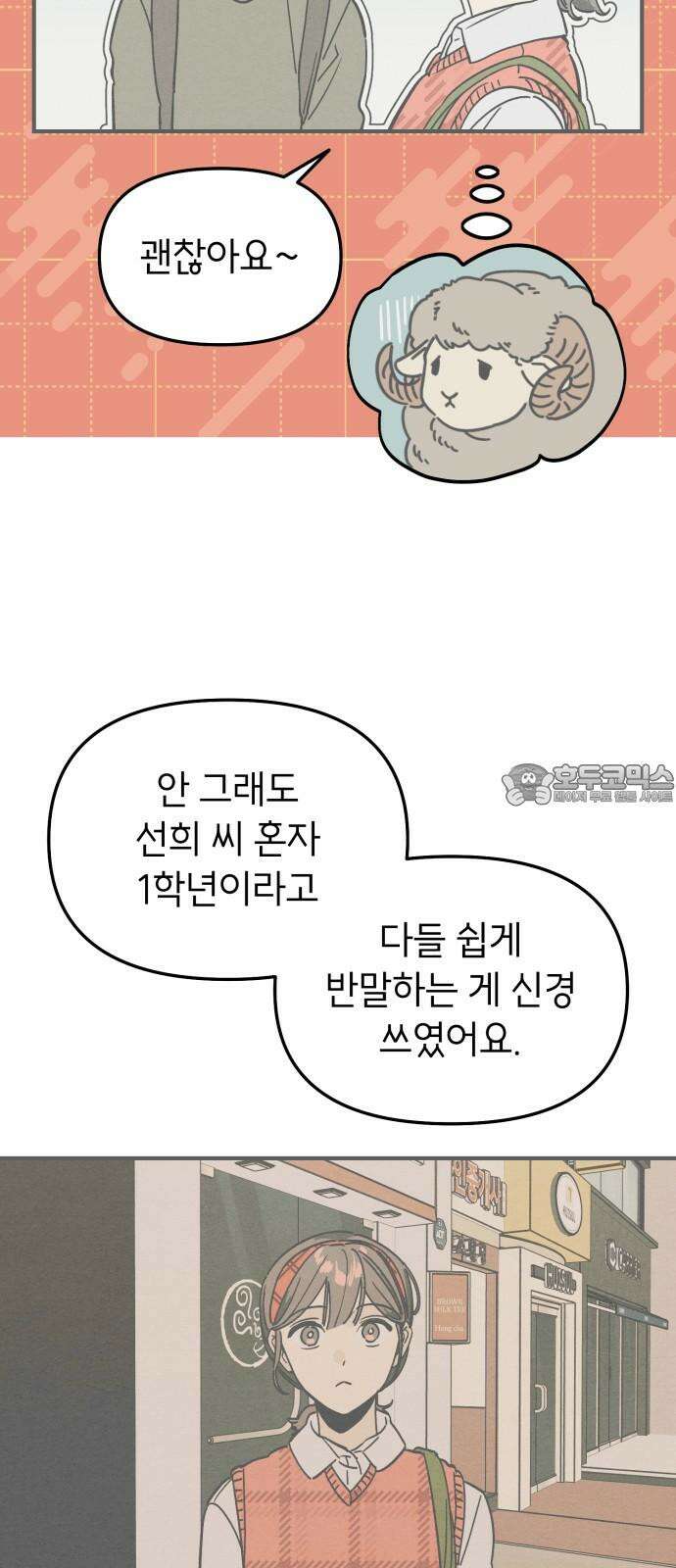 숭늉버블티 13화 36