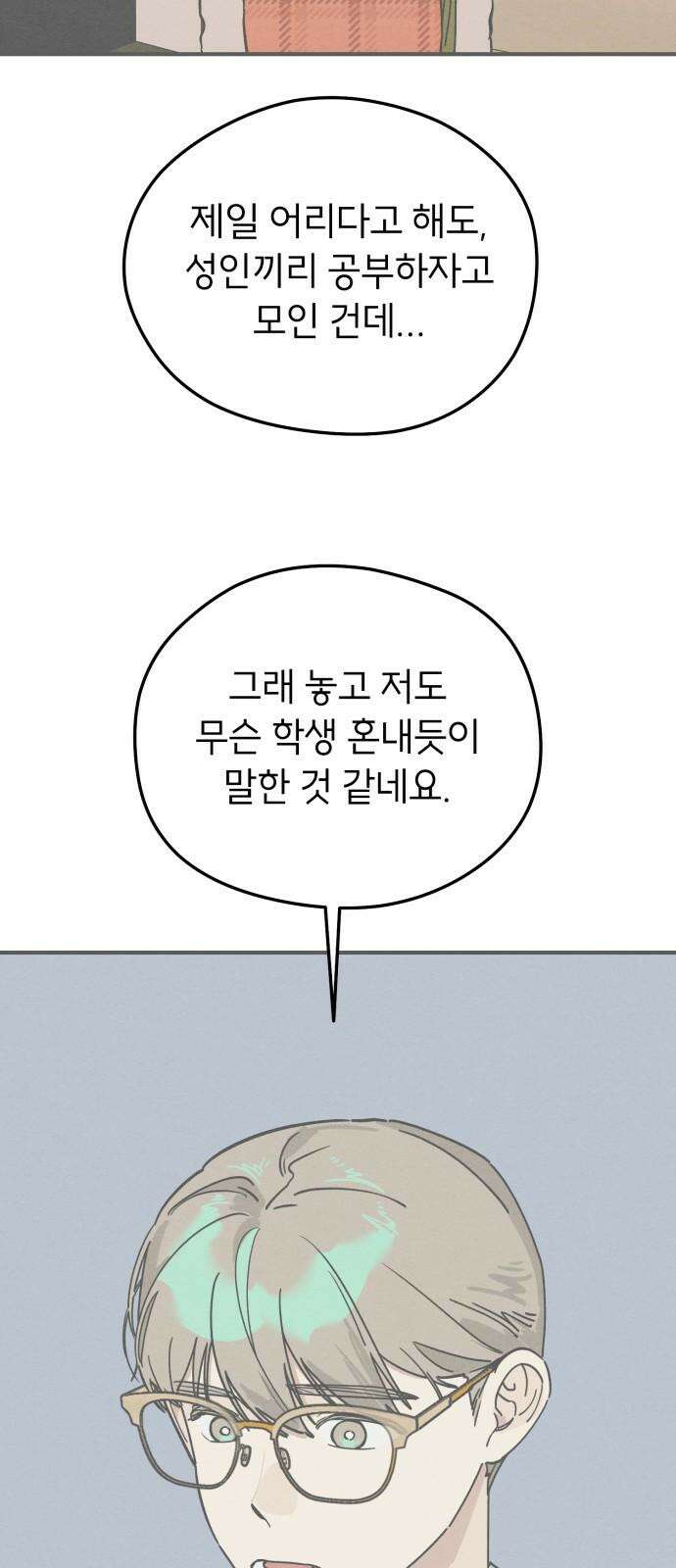 숭늉버블티 13화 37