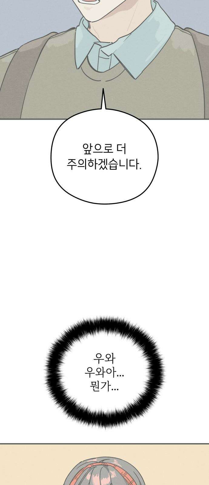 숭늉버블티 13화 38
