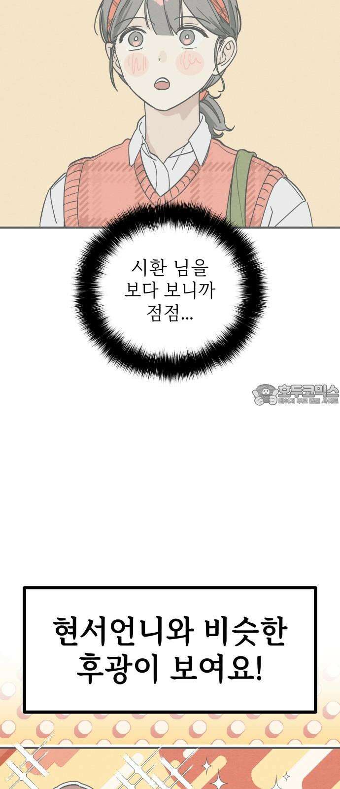 숭늉버블티 13화 39