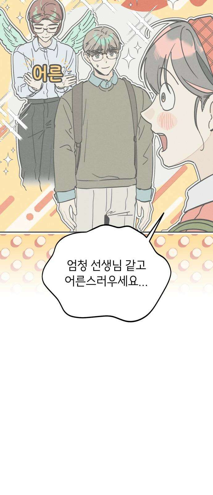 숭늉버블티 13화 40