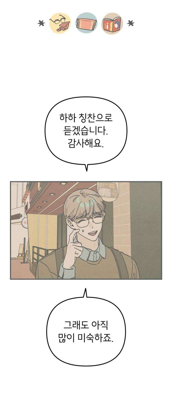 숭늉버블티 13화 41