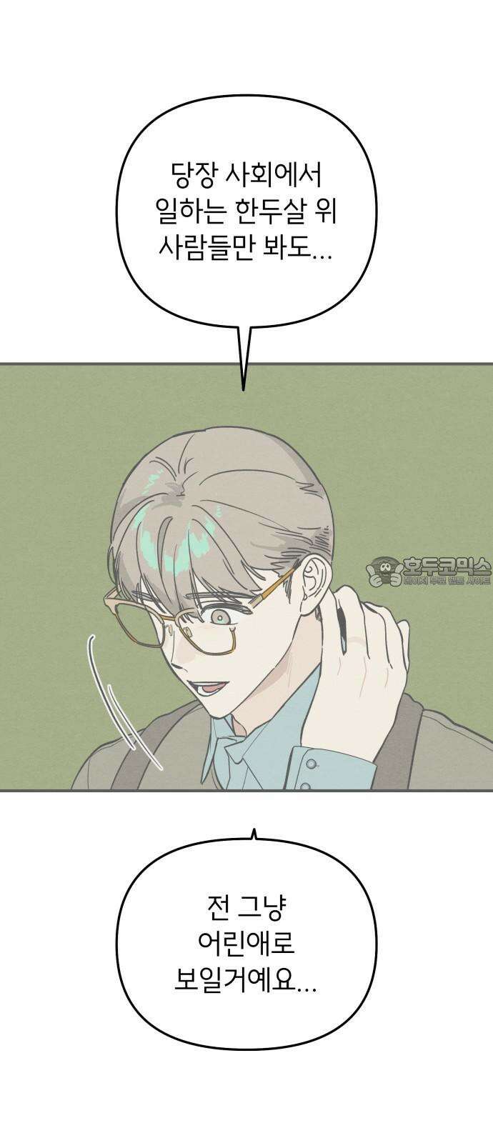 숭늉버블티 13화 42