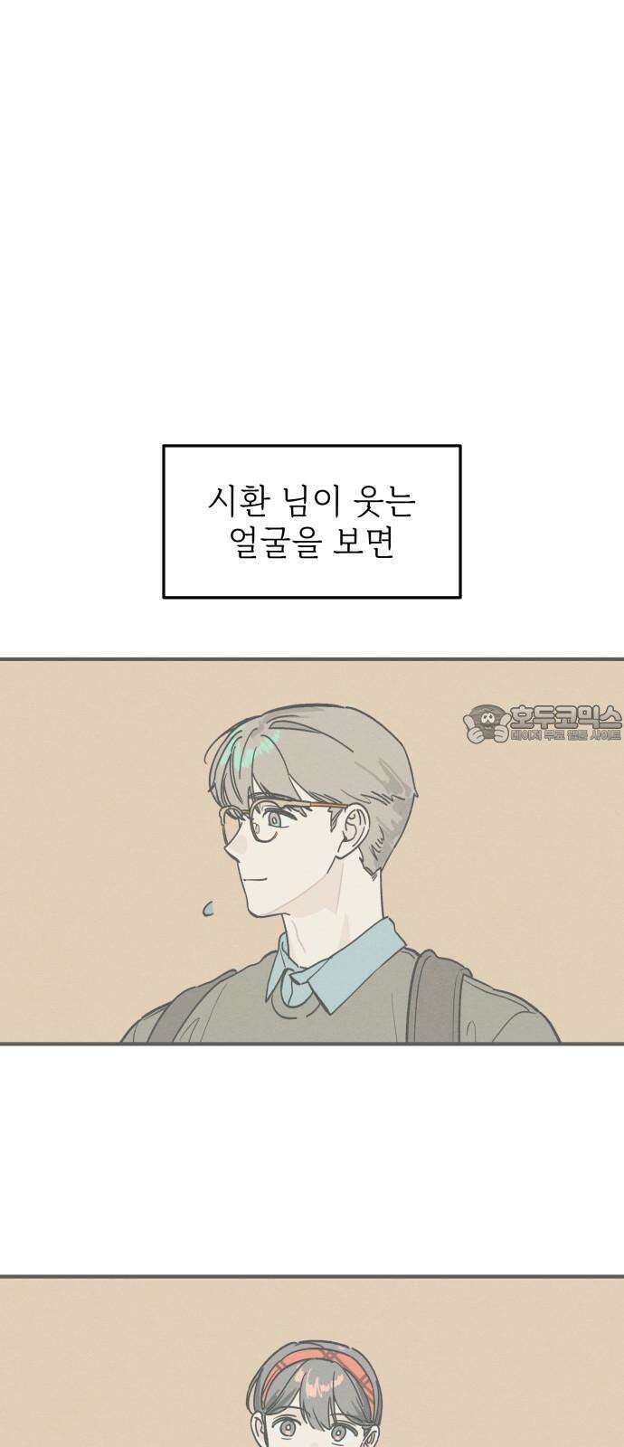 숭늉버블티 13화 45