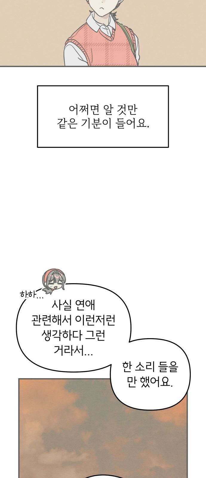 숭늉버블티 13화 46