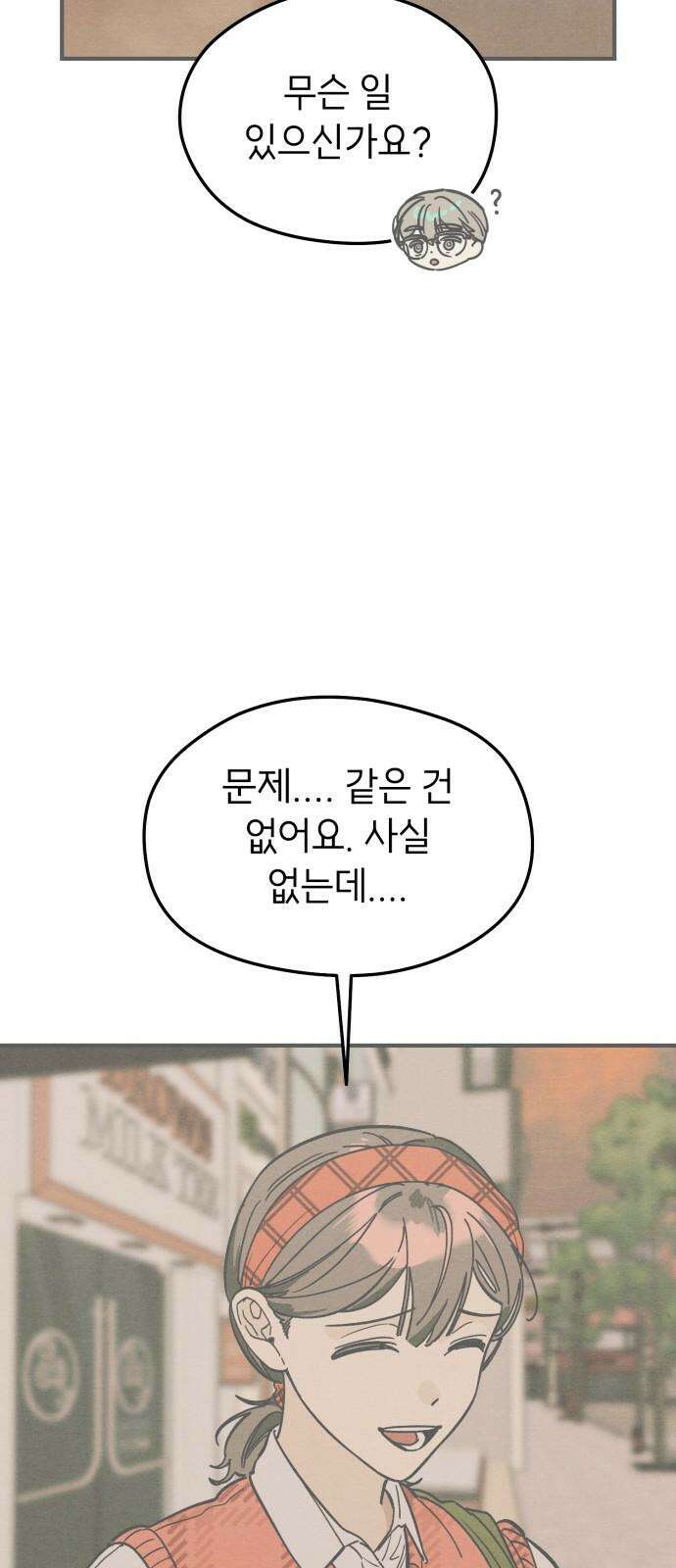 숭늉버블티 13화 47