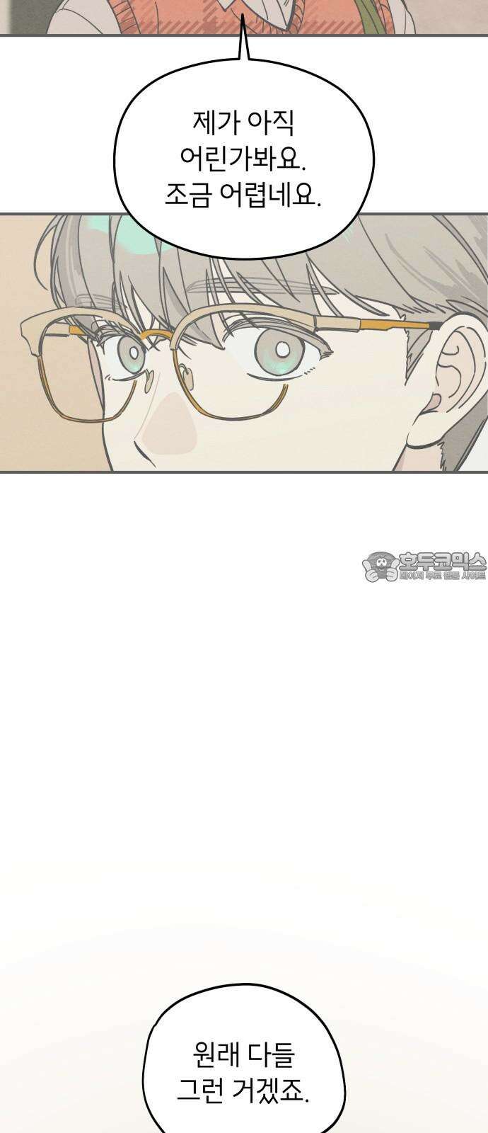 숭늉버블티 13화 48