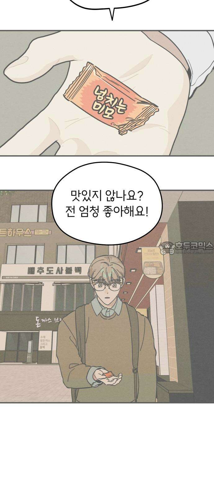 숭늉버블티 13화 51