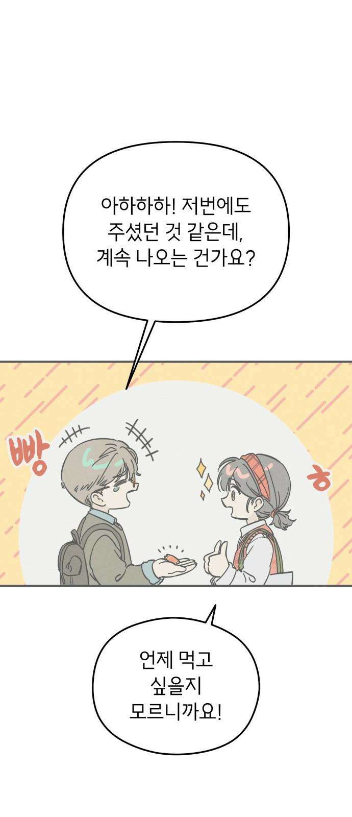 숭늉버블티 13화 52