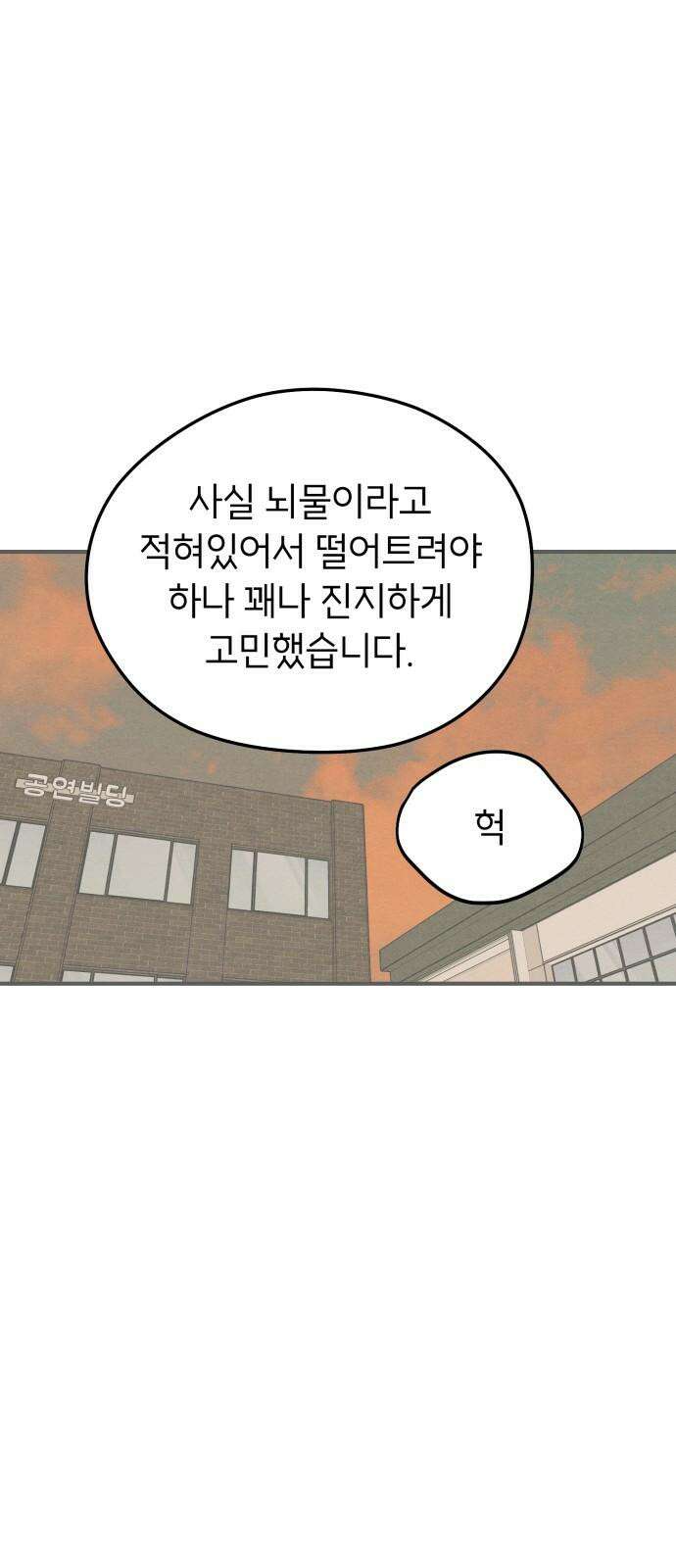 숭늉버블티 13화 53