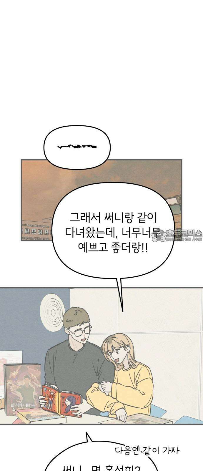 숭늉버블티 13화 54