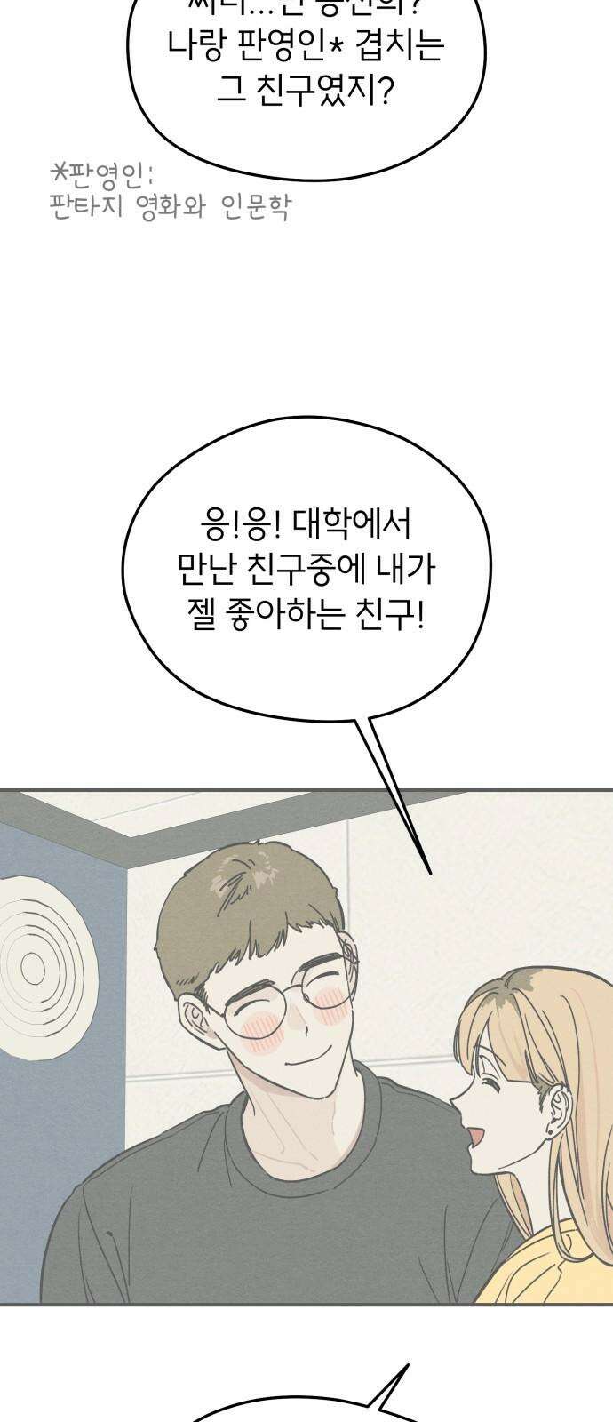 숭늉버블티 13화 55