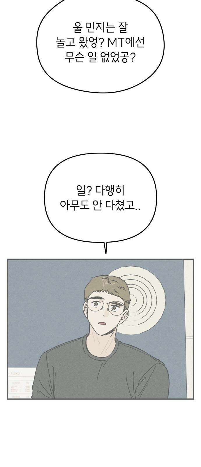 숭늉버블티 13화 56
