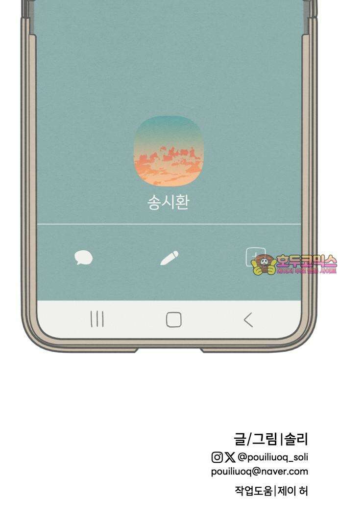 숭늉버블티 13화 60