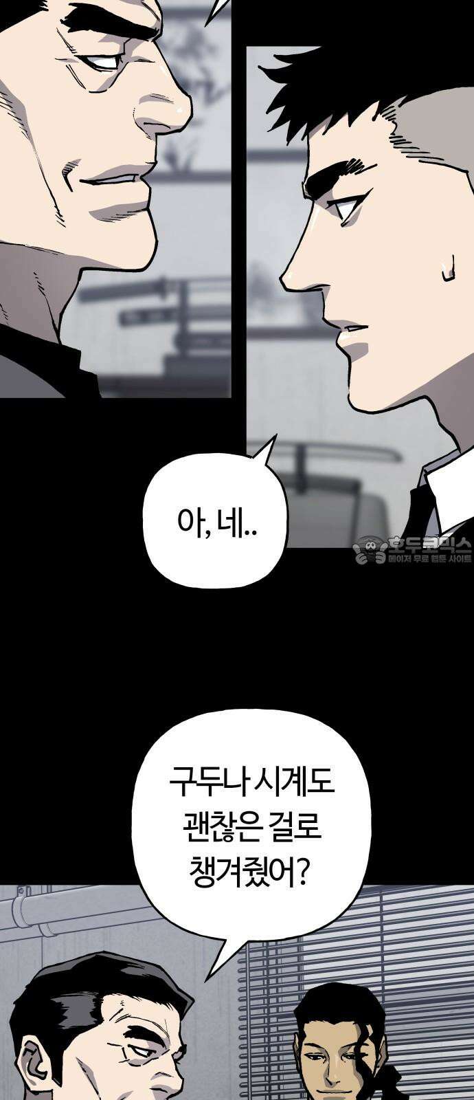 보스리턴 57화 나쁜 아들 3