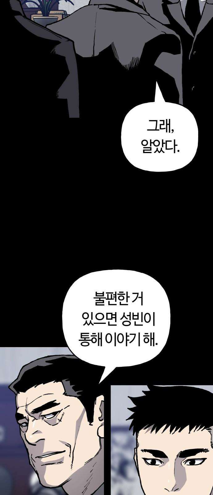 보스리턴 57화 나쁜 아들 7
