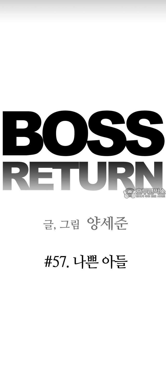 보스리턴 57화 나쁜 아들 15