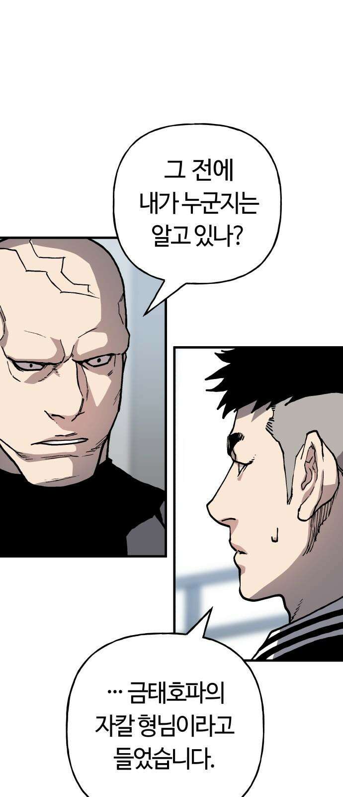 보스리턴 57화 나쁜 아들 19
