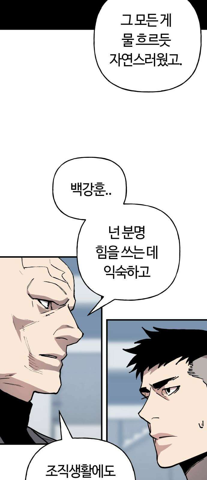 보스리턴 57화 나쁜 아들 29