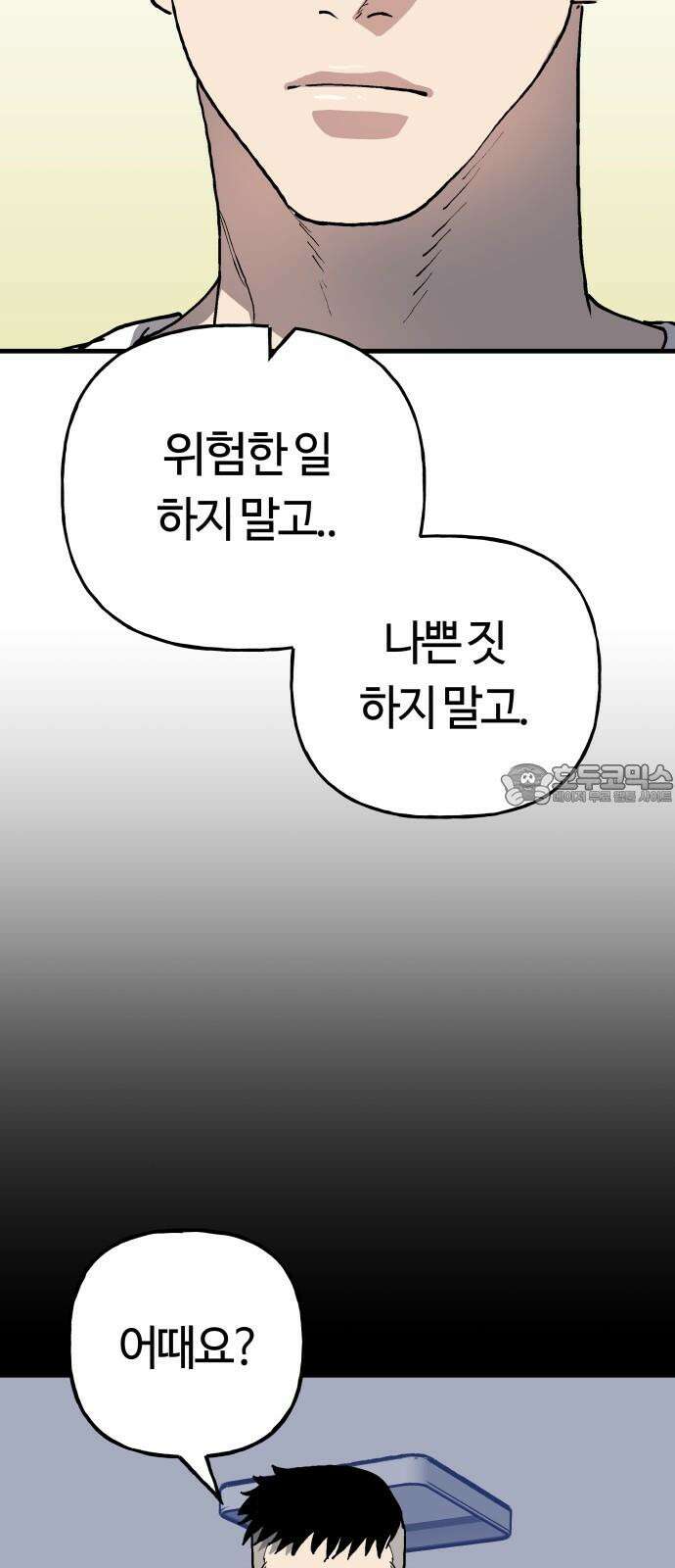 보스리턴 57화 나쁜 아들 51
