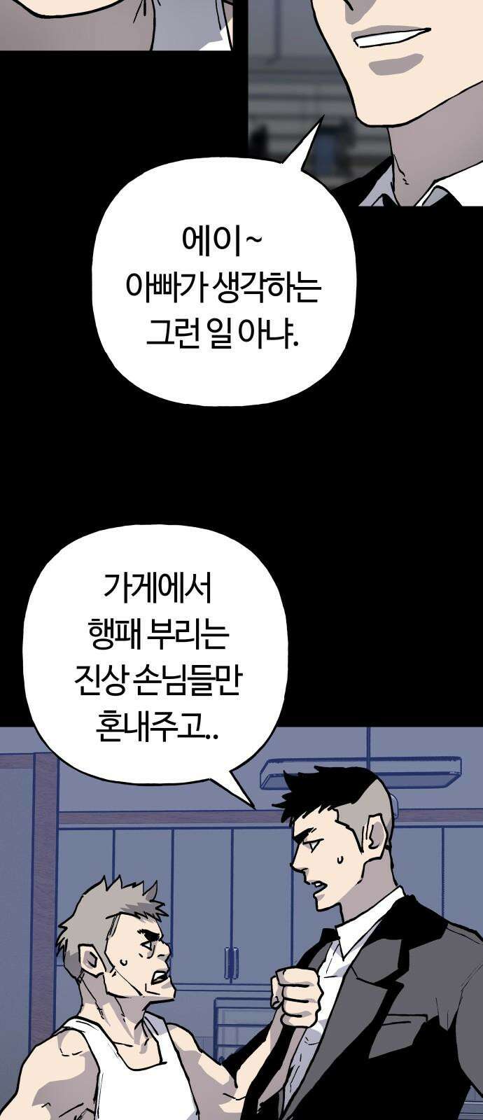 보스리턴 57화 나쁜 아들 55