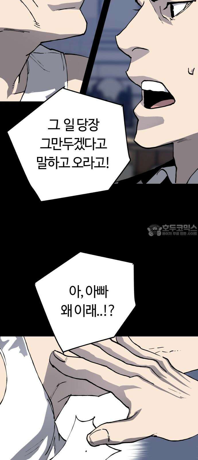 보스리턴 57화 나쁜 아들 57