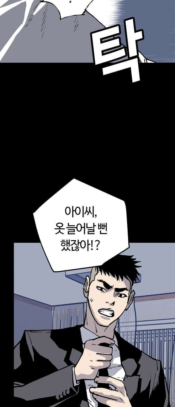 보스리턴 57화 나쁜 아들 58