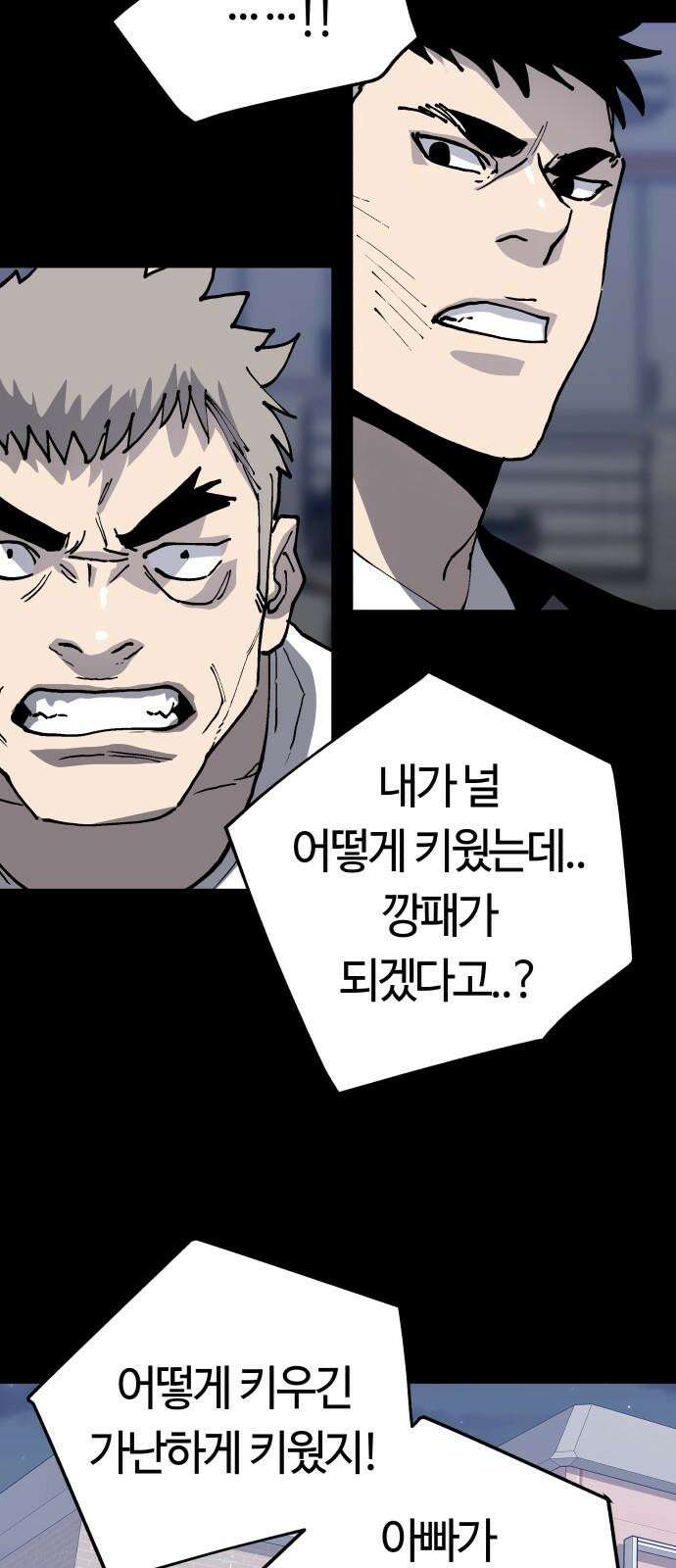 보스리턴 57화 나쁜 아들 61