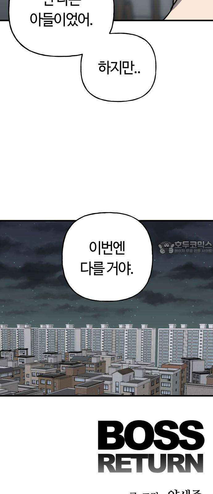 보스리턴 57화 나쁜 아들 66