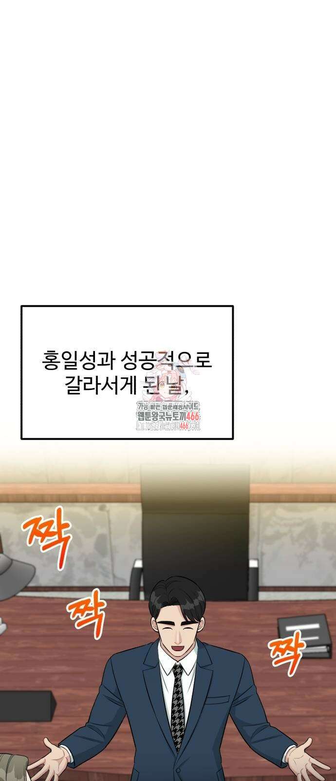 전생했더니 신입사원 111화 1