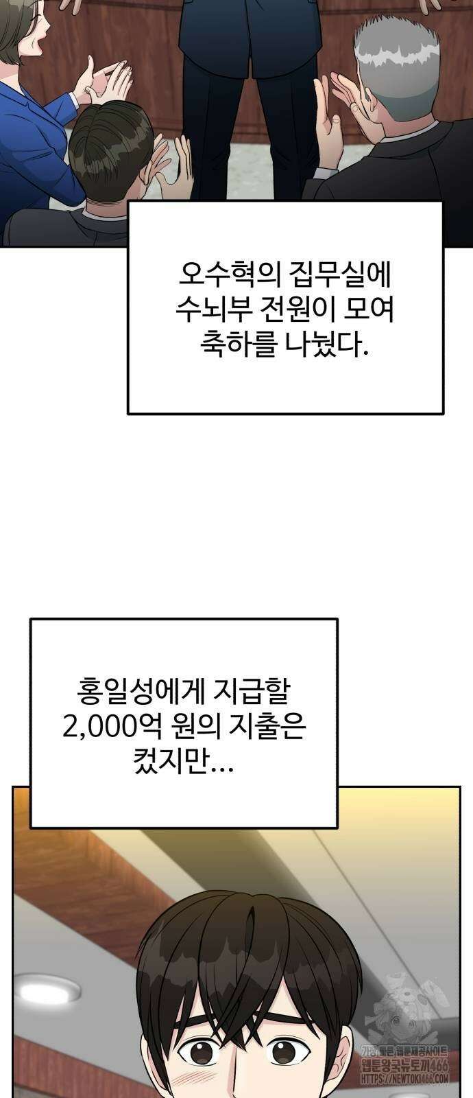 전생했더니 신입사원 111화 2