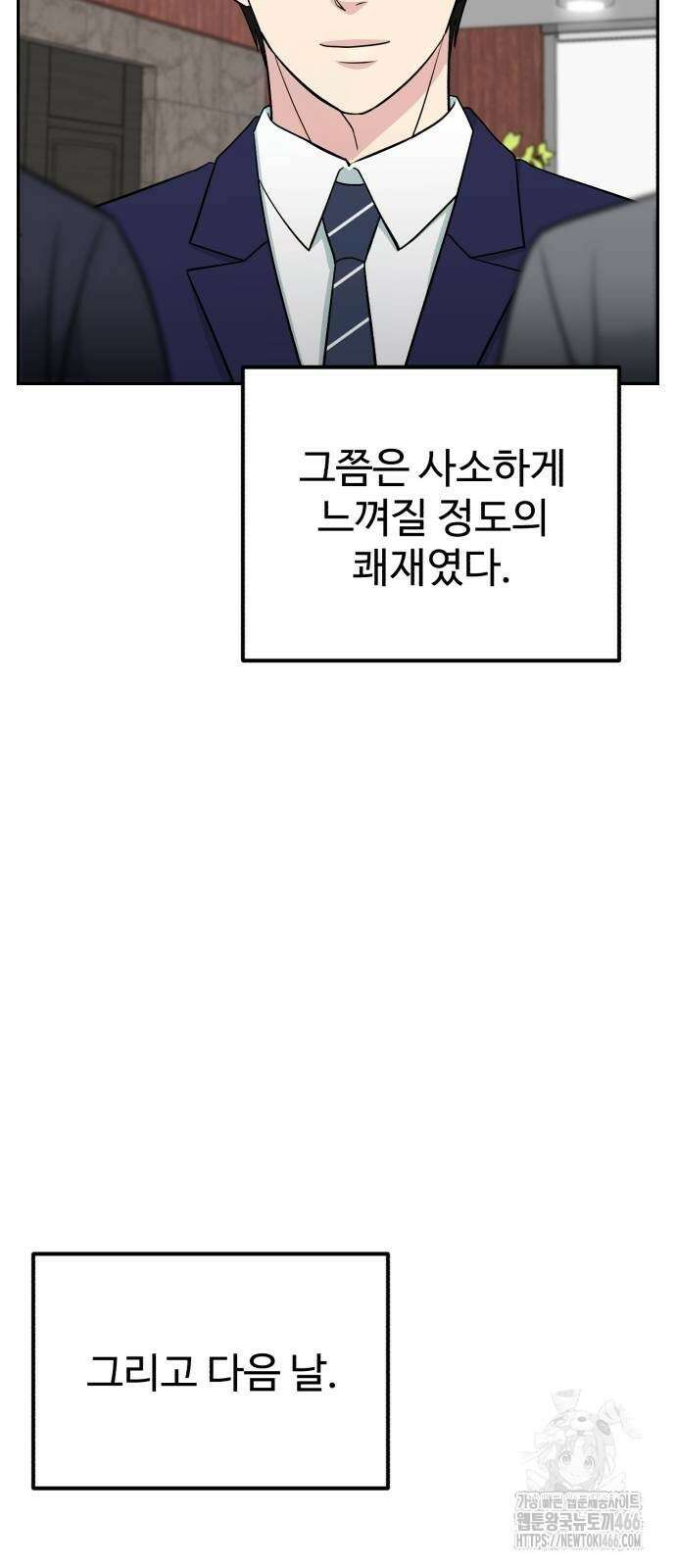 전생했더니 신입사원 111화 3