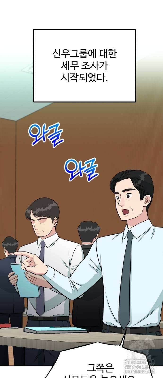 전생했더니 신입사원 111화 4