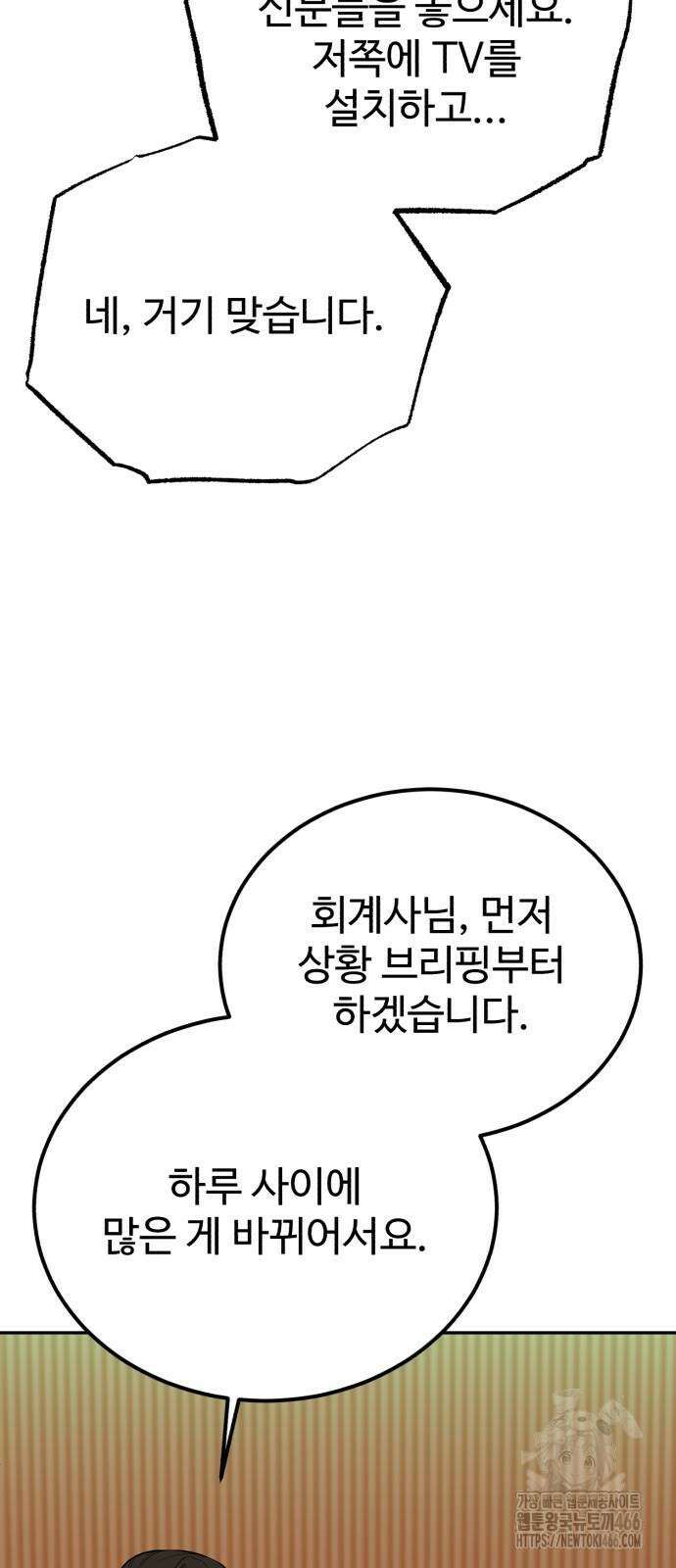전생했더니 신입사원 111화 5