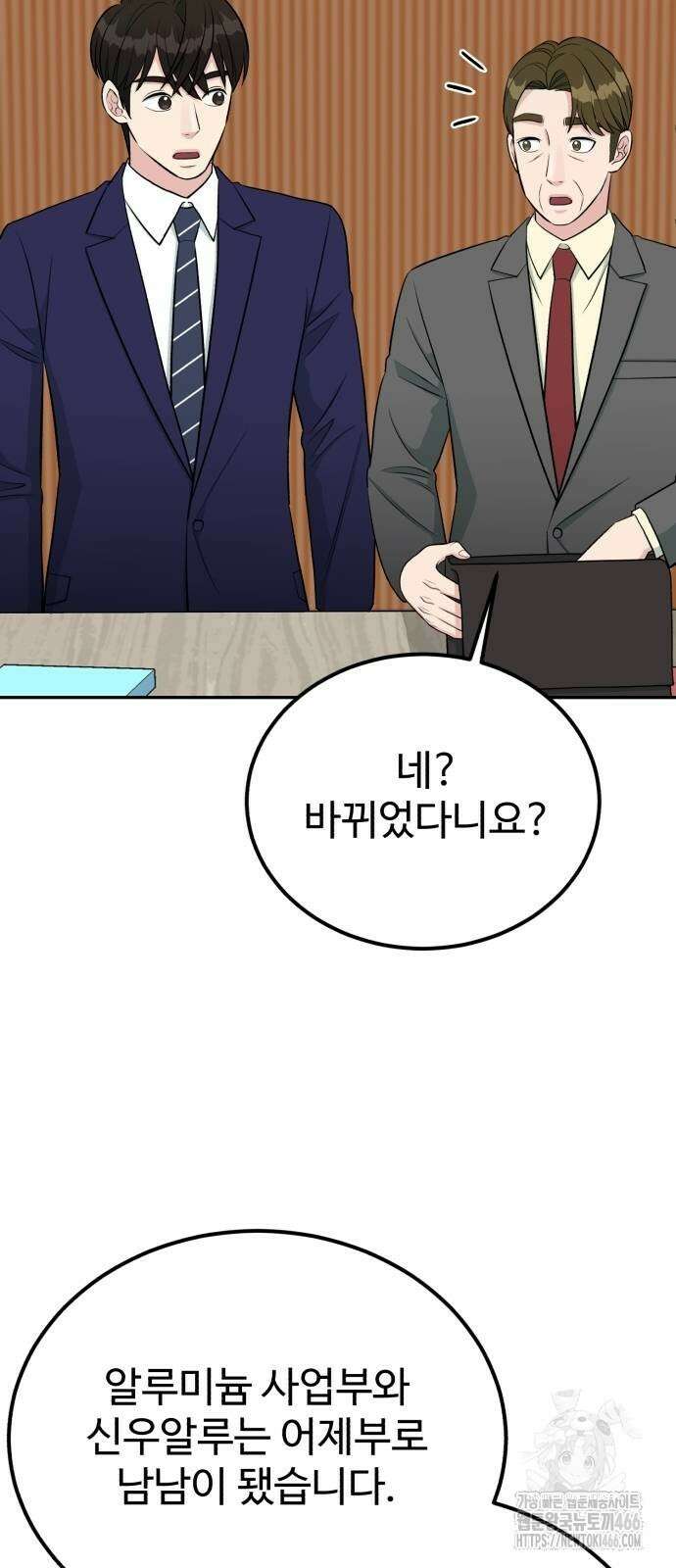 전생했더니 신입사원 111화 6