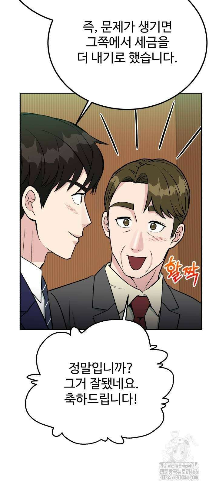 전생했더니 신입사원 111화 7