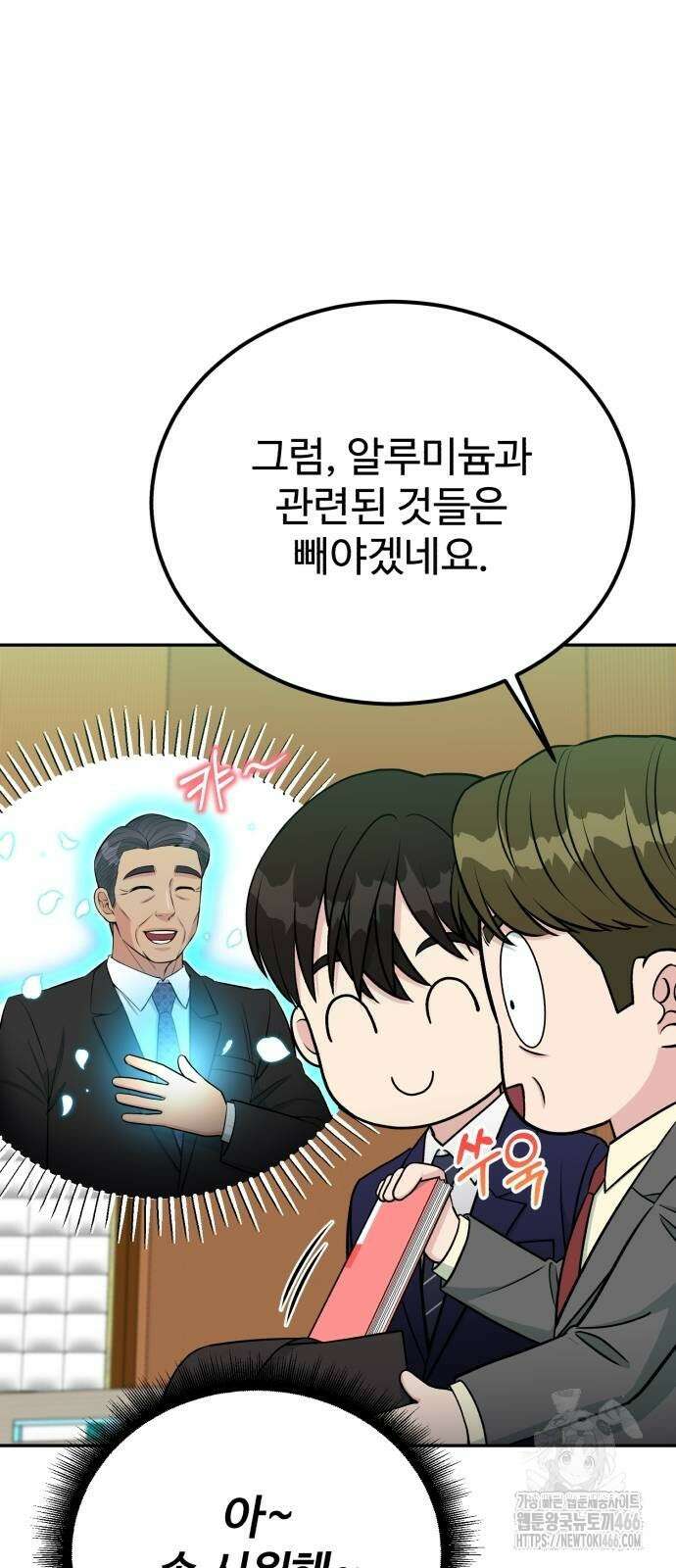 전생했더니 신입사원 111화 8